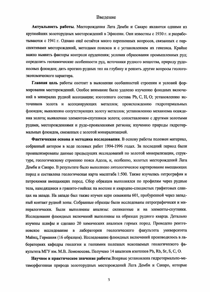 Глава П. История геологической изученности района