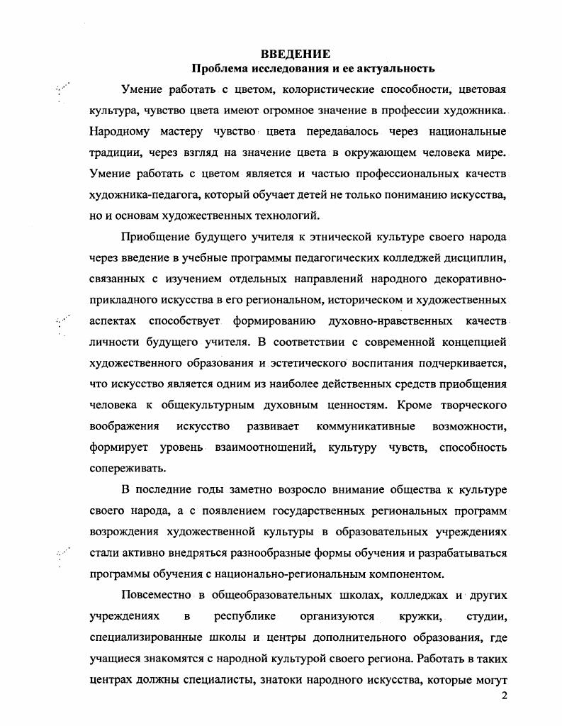 мышления и колористических умений художниковпедагогов