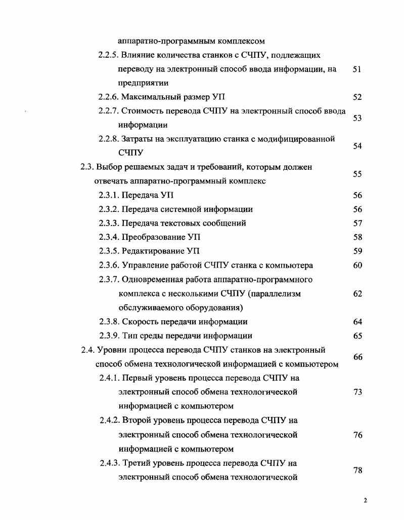 и выбор параметров перевода ее на электронный способ ввода информации