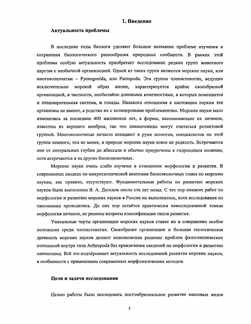 2.3 Типы постэмбрионального развития пикногонид.