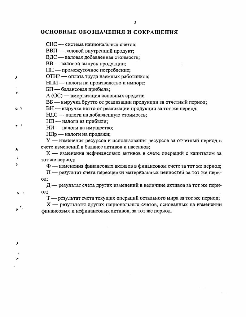 макроэкономического уровня управления национальным хозяйством.