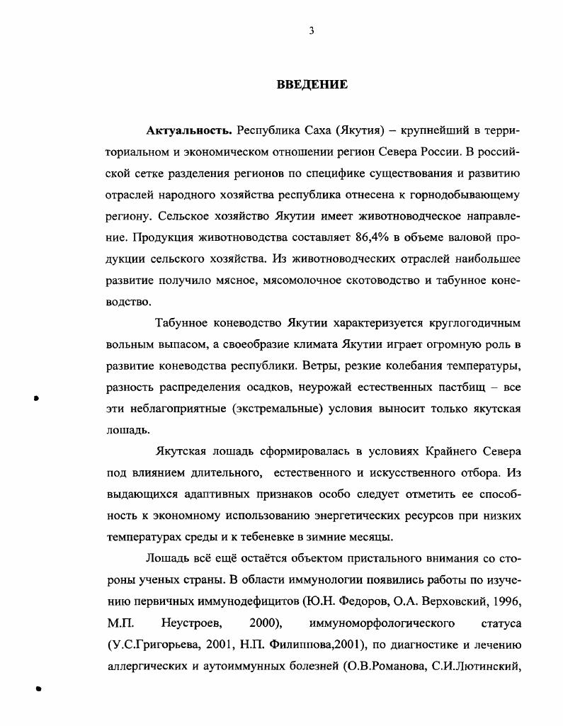 1.2. Якутская лошадь. История происхождения, типы, биологические особенности 