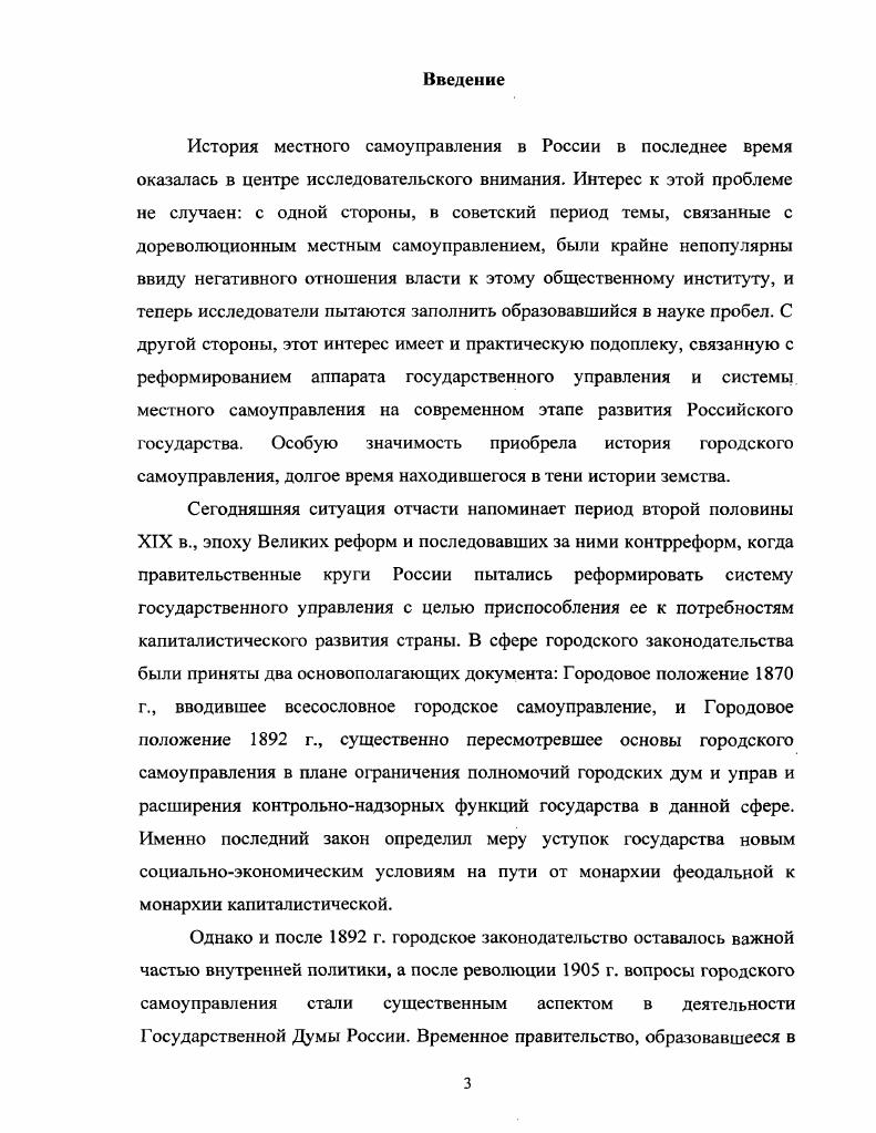 2.Вопросы городского самоуправления в деятельности Государственной думы.
