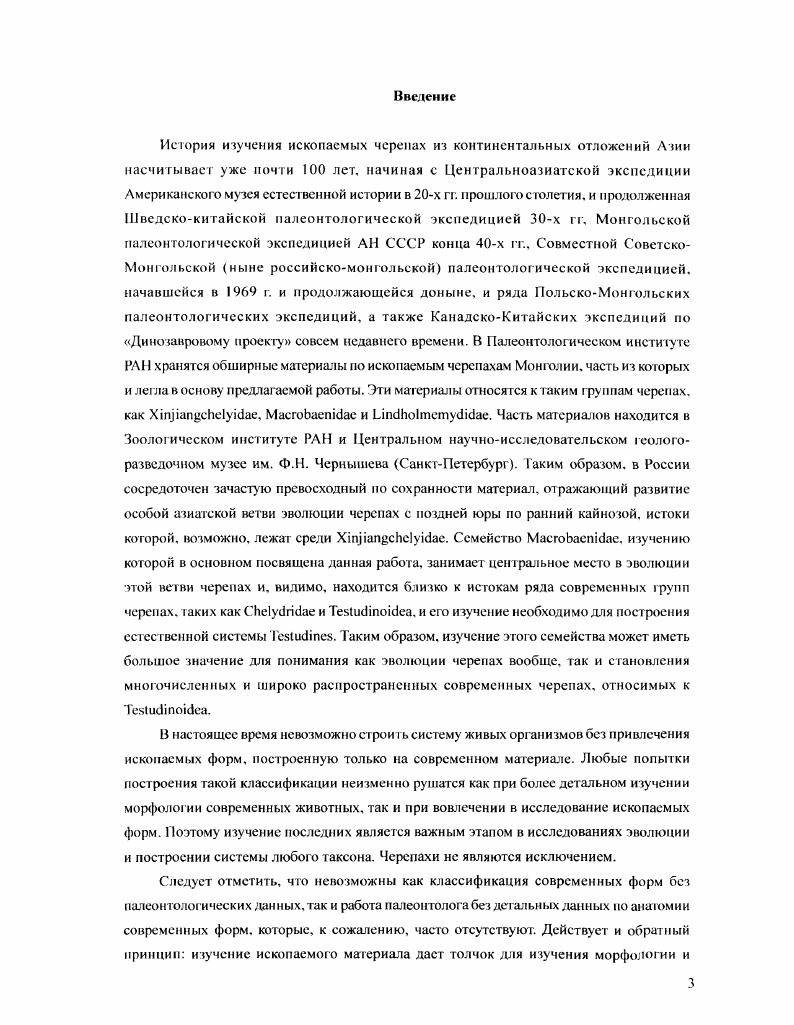 Глава 2. Особенности строения отдельных костей черепа черепах
