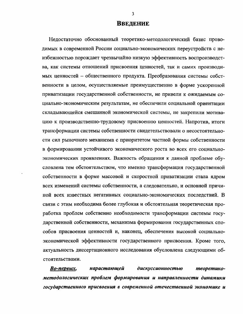 1.1. Определение сущности государственной собственности 