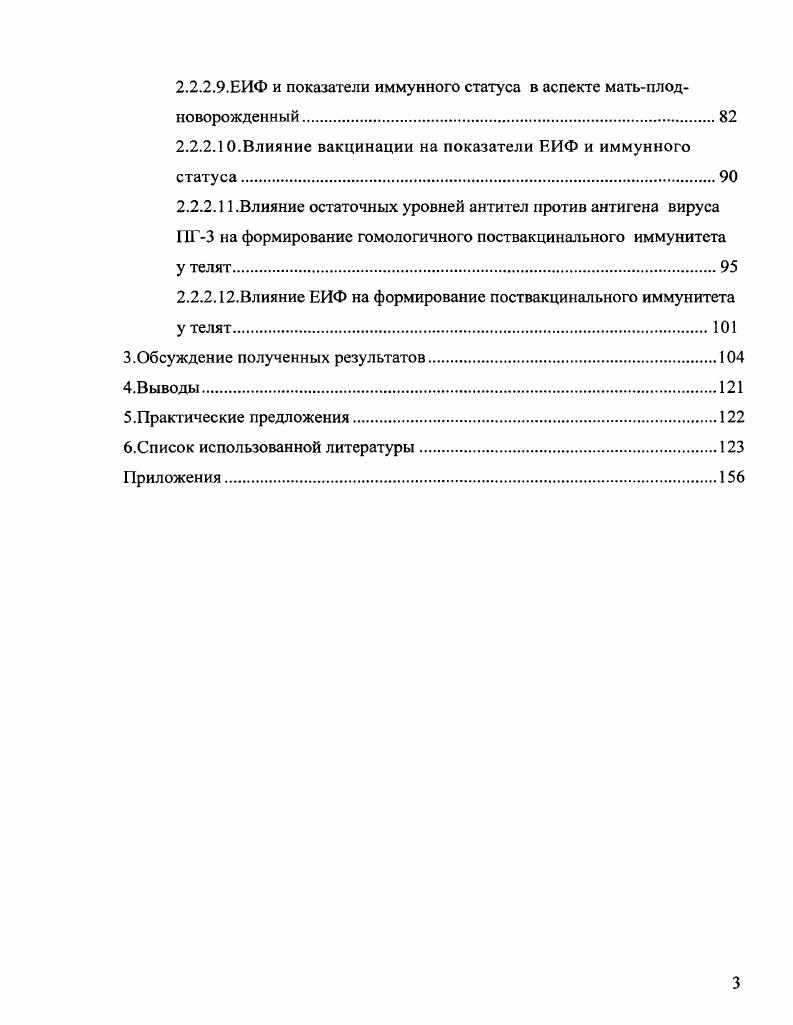 1.2.1.Естественный ингибирующий фактор