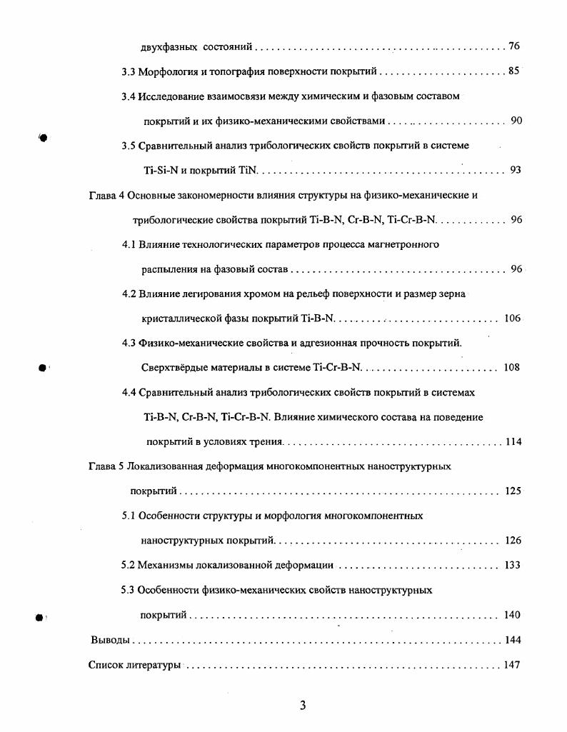 1.1 Тврдые износостойкие покрытия  основные направления развития 