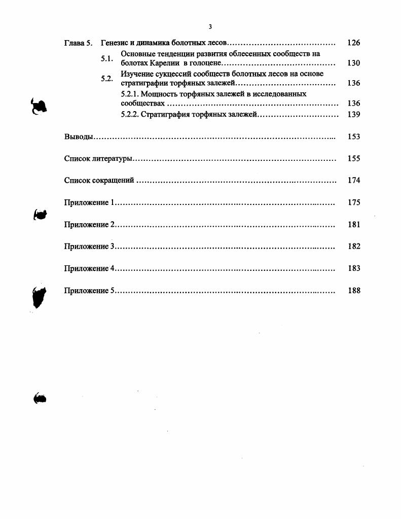   Заболоченные и болотные леса как объект изучения и