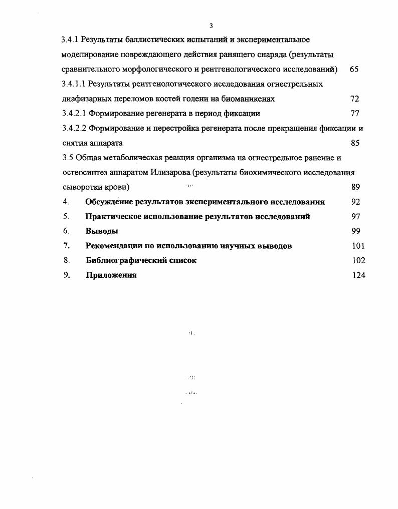 1.4 Положения, выносимые на защиту 