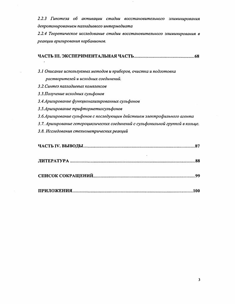 1.2.2 Арилирование сложных эфиров и амидов