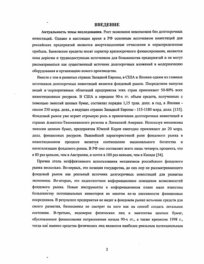 1.1. Экономическая природа и виды коллективных инвестиций