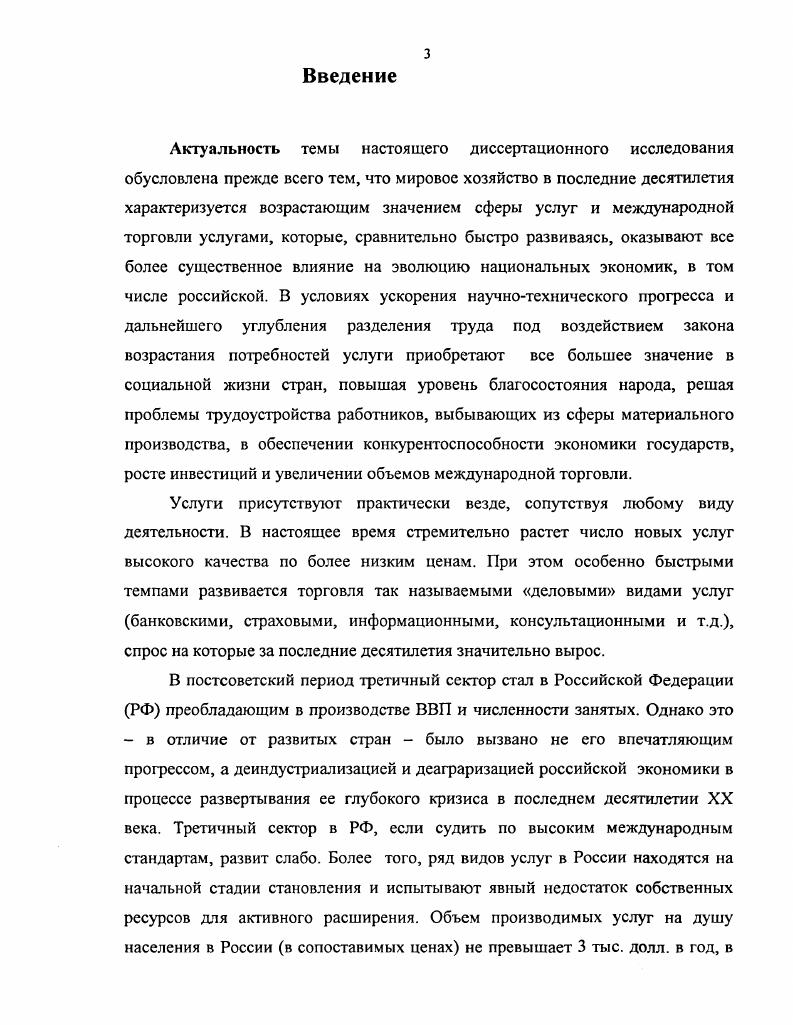 1.1 Интернационализация сферы услуг и процесс сервисизации Императивы