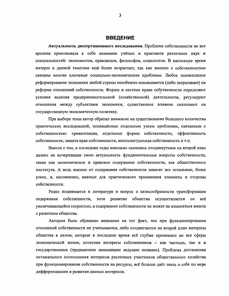 1.1.Общее представление о собственности