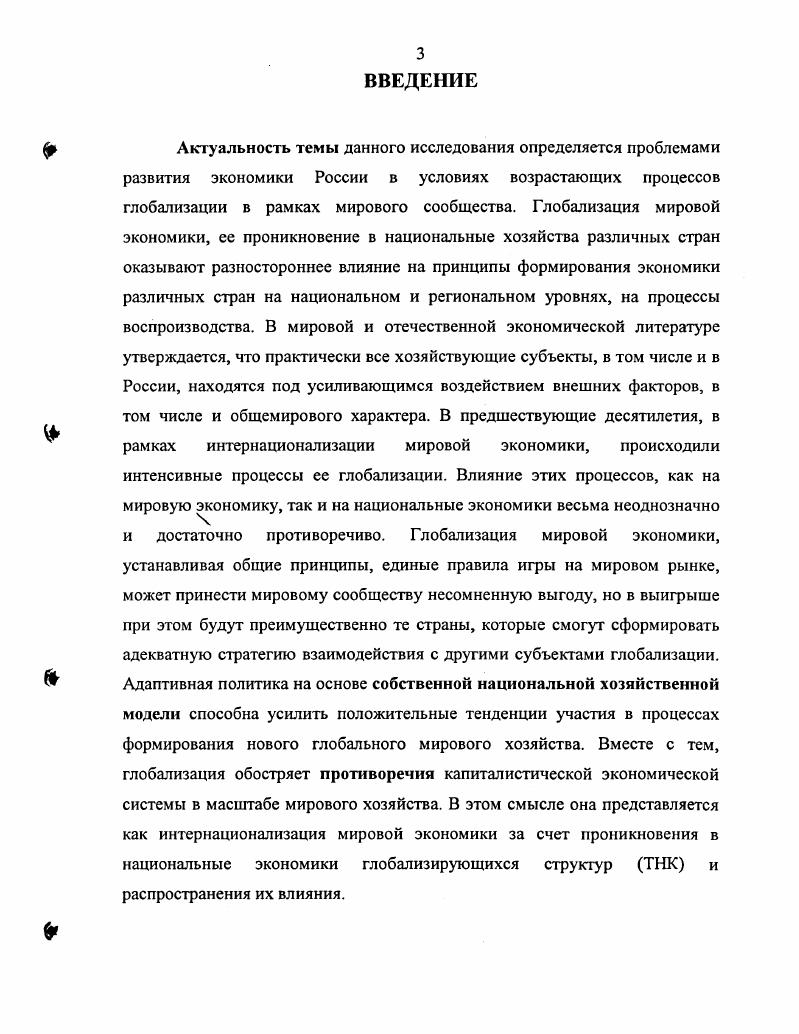 1.2. Закономерности развития глобализации мировой экономики.
