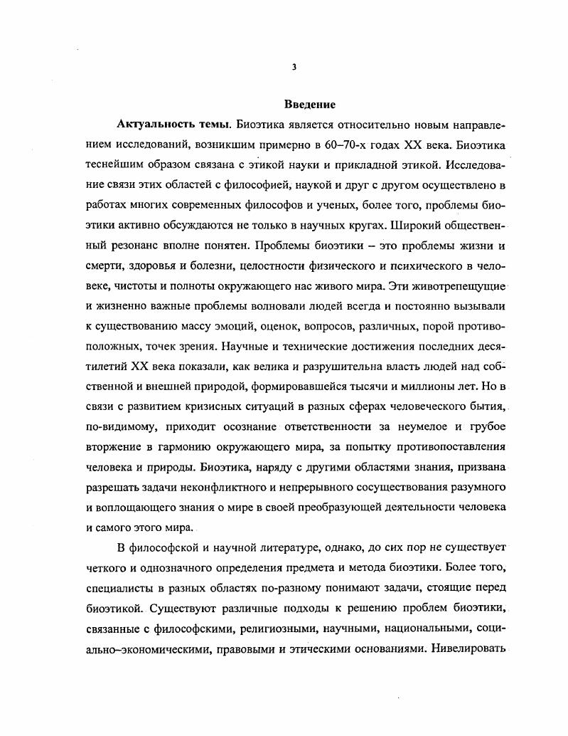  1. История и логика становления биоэтики 