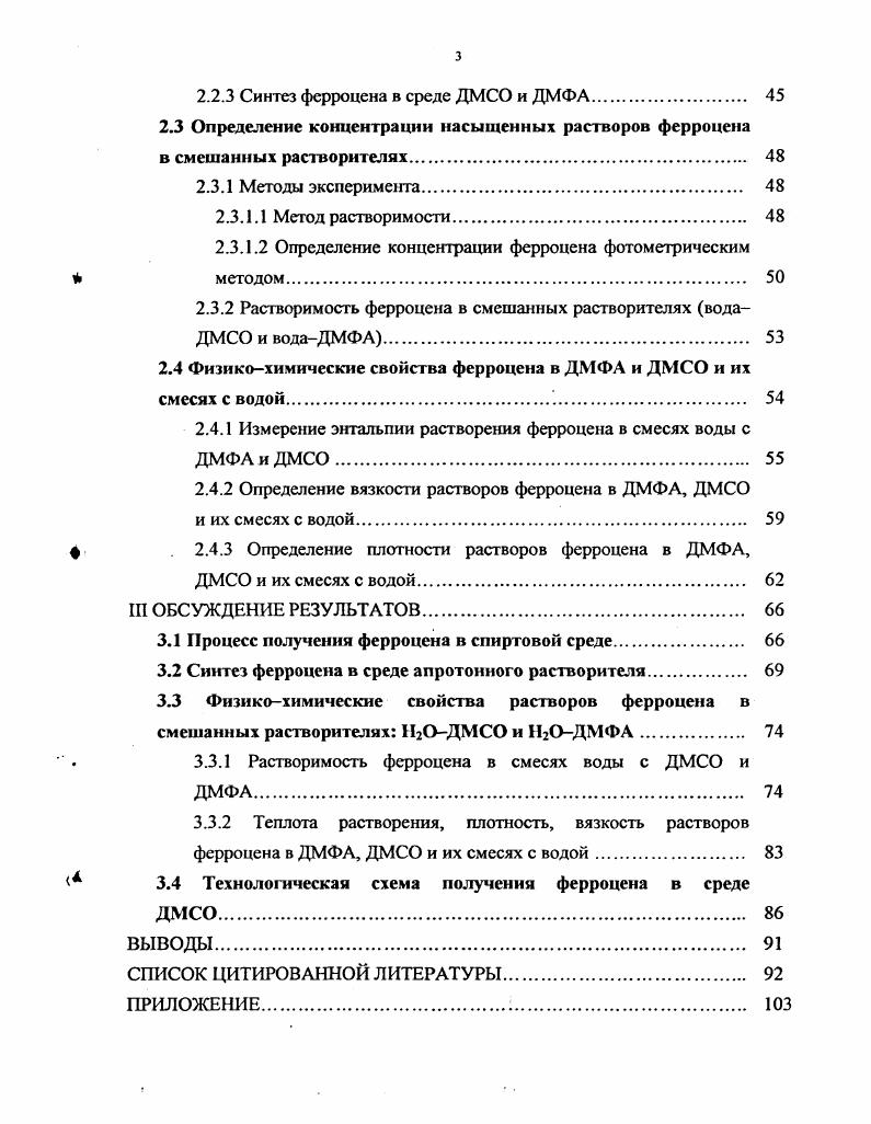1.1 Основпые направления практического использования ферроцена и его производных 