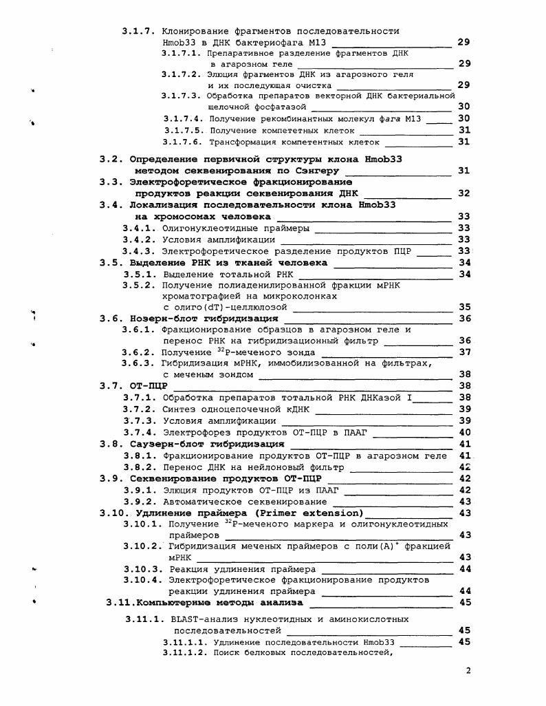 2. ОБЗОР ЛИТЕРАТУРЫ. Поиск новых генов