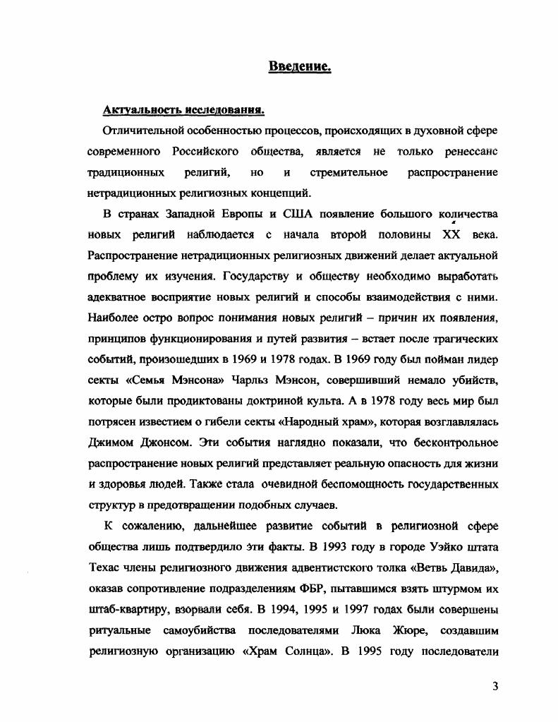  1. Особенности бытия сознания новой культовой личности. 