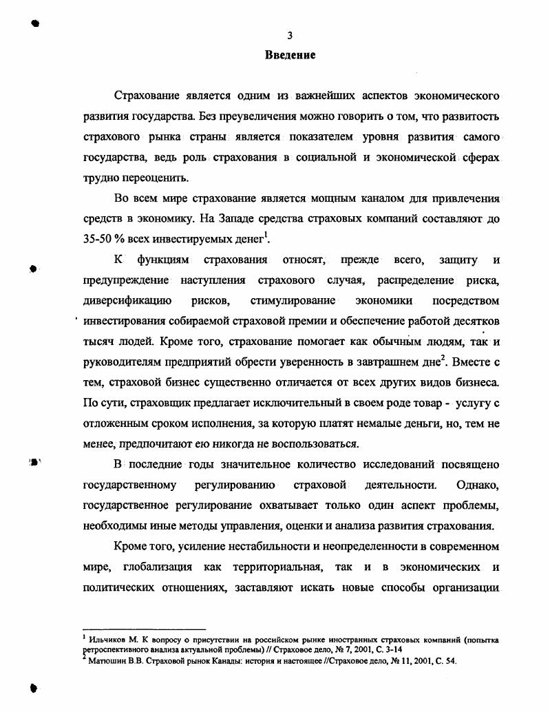  1.1 Страховой бизнес, его характеристика и социальноэкономическая