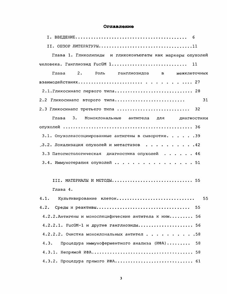 Глава 2. Роль ганглиозидов в межклеточных