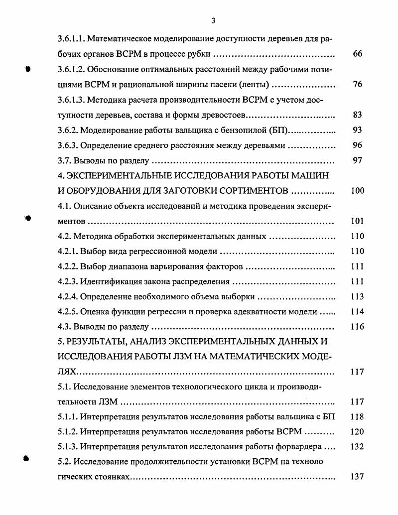 1.4. Выводы. Цели и задачи исследований 