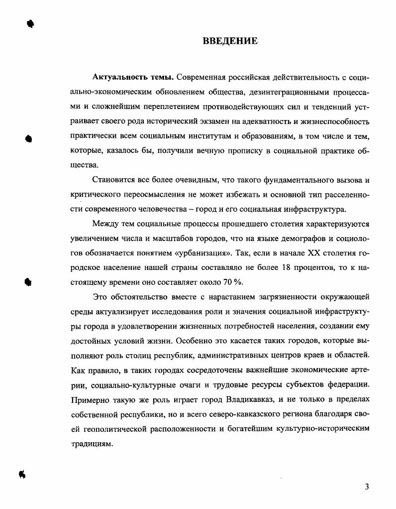 1.1. Генезис социальная инфраструктуры как научной категории . стр.