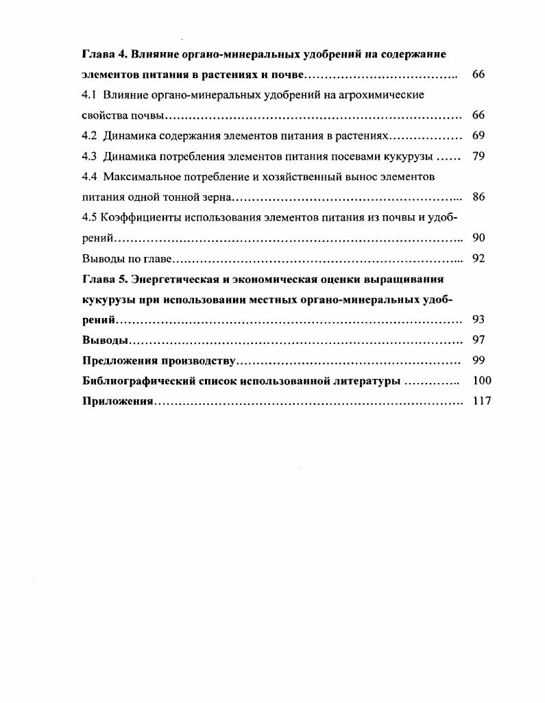 1.2.2 Отношение кукурузы к водному режиму. 