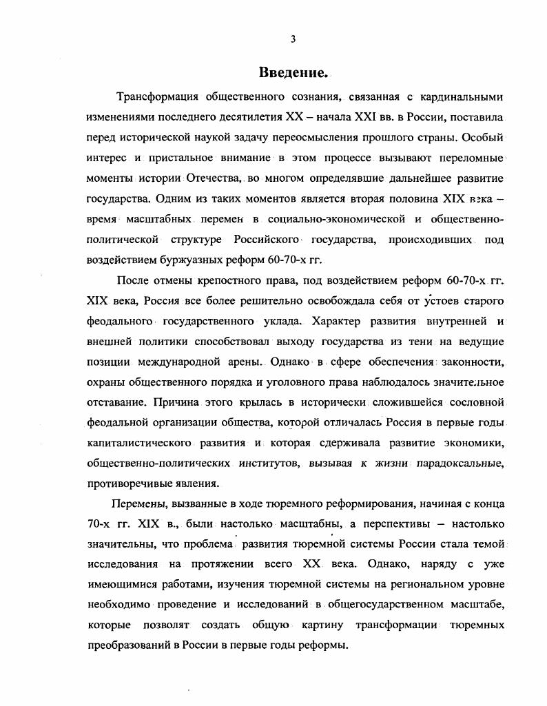 1.1. Истоки наказания и первоначальные этапы его развития 