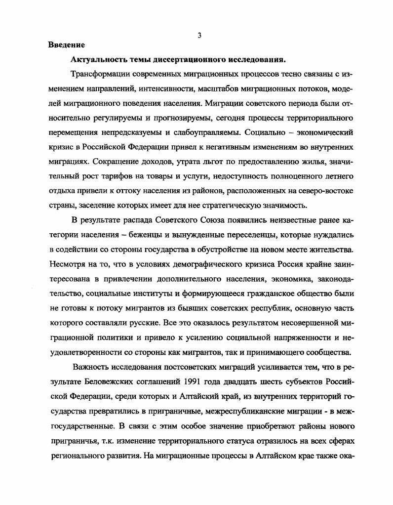 Изучение изменений этих характеристик, мощности, направлений потоков очень важны для регулирования миграционных процессов и формирования прогнозов. На третьей, завершающей стадии происходит превращение мигранта в новосела и осуществляется оно в процессе приживаемости, конечным результатом которого является переход новоселов в состав старожилов. Приживаемость новоселов двусторонний процесс, включающий в себя две стороны адаптацию новоселов к новым условиям среды и приспособление условий жизни к потребностям человека. Адаптация мигрантов бывает трех видов вопервых, приспособление новосела к новой социальнодемографической среде места вселения вовторых, приспособление новосела к новому социальноэкономическому статусу населенного пункта если он меняется и, втретьих, биологическое приспособление или медикобиологическая адаптация возникает, если переселение осуществляется в населенные пункты с другими климатическими, географическими и другими природными условиями. Обустройством называют процесс достижения новоселами уровня благосостояния и миграционной подвижности старожилов , с. Эта теория вплоть до настоящего времени применяется при анализе миграций в нашей стране. Данный подход является основой рассмотрения миграционных процессов в рамках структурного функционализма. Системный метод в анализе общества позволяет изучать общество в виде стабильной социальной структуры, в которой человек руководствуется жестко заданным образцом поведения, который установлен коллективом. И в этом отношении структурнофункциональное направление социологии является, вероятно, одним из самых значительных. Со стороны других направлений вызывает критику исключение из рассмотрения индивидуального человека, обладающего своим выбором и личной позицией. Однако несомненным плюсом теории трехстадийности миграционного процесса является выделение и внимательное изучение так называемого поведенческого фактора, позволяющего учитывать индивидуальные особенности участников миграций. Важное место в российских исследованиях уделялось развитию теории миграционного поведения , что позволило сформулировать методические основы для системного изучения особенностей миграционного поведения разных социальнодемографических и территориальных групп населения . В е годы также продолжается работа над вопросами регионального анализа миграций. Дело в том, что до конца х гг. Суть нового подхода, получившего в литературе название проблемного, состояла в понимании того, что степень дифференциации регионов должна оцениваться с точки зрения качественных различий, т. Была произведена классификация территорий на основе разработанной системы показателей с использованием методов многомерного статистического анализа выделены следующие типы проблем повышение приживаемости новоселов в районах вселения увеличение миграционной подвижности представителей титульных национальностей автономных республик стабилизация сельского населения в центральноевропейской части страны , 6. После распада Советского Союза изменившаяся экономическая, политическая, социальная ситуация вызвала к жизни новые проблемы, связанные с условиями жизни населения и его перемещениями. Коллектив ученых под руководством Ж. А. Зайончковской сосредоточил свое внимание на анализе новой миграционной ситуации, ее взаимосвязях с национальными конфликтами, экономическим кризисом, политической и экономической дифференциацией постсоветского пространства. Г.С. Витковской разработана классификация факторов вынужденной миграции и дано ее мотивированное определение . Кроме этого изучается широкий круг внешнемиграционных проблем, среди которых эмиграция, утечка умов, трудовая миграция, адаптация вынужденных мигрантов и другие 0. В последние годы начинают появляться проекты, в которых осуществляются попытки изучить роль социальнопсихологического фактора в формировании миграционного поведения населения России. Примером такого исследования может служить работа Н. В. Тарасовой, в которой, опираясь на концепции миграционной мобильности трудовых ресурсов Т. Н. Заславской и Р. В. Рыбкиной , регулирования социального поведения В. 