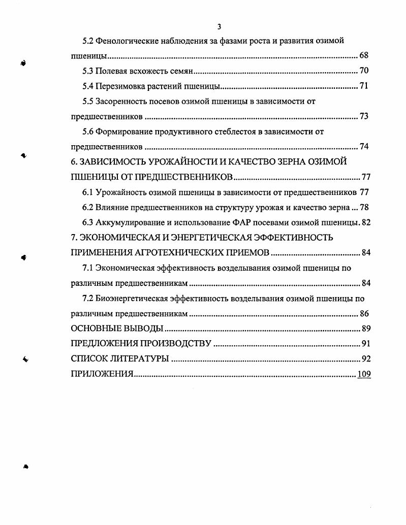 1.2 Роль корневых остатков в повышении плодородия почвы.