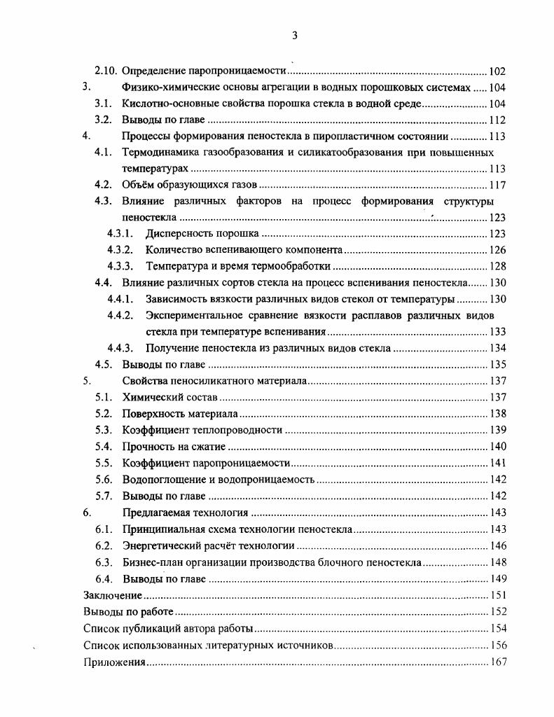 1.1.1. Объмы образующегося стеклобоя.