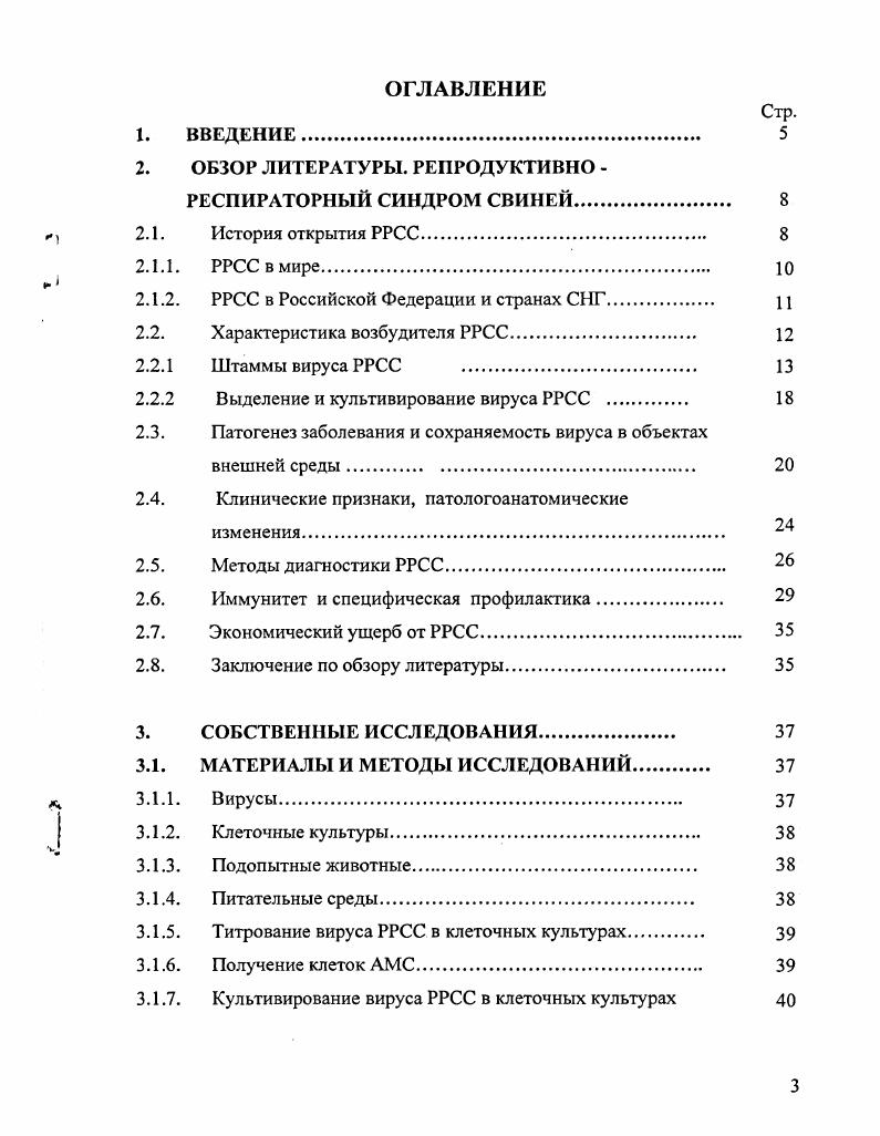 2.1.2. РРСС в Российской Федерации и странах СИГ 