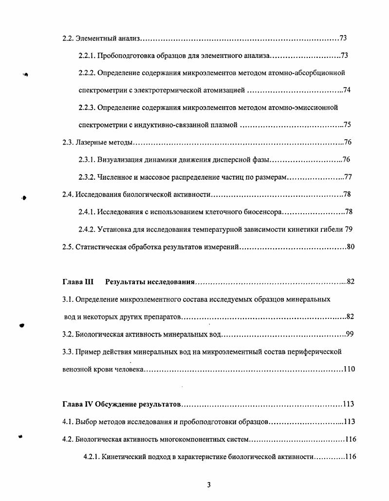 1.1.2. Гомеостаз элементов в организме поступление, превращение, выделение.