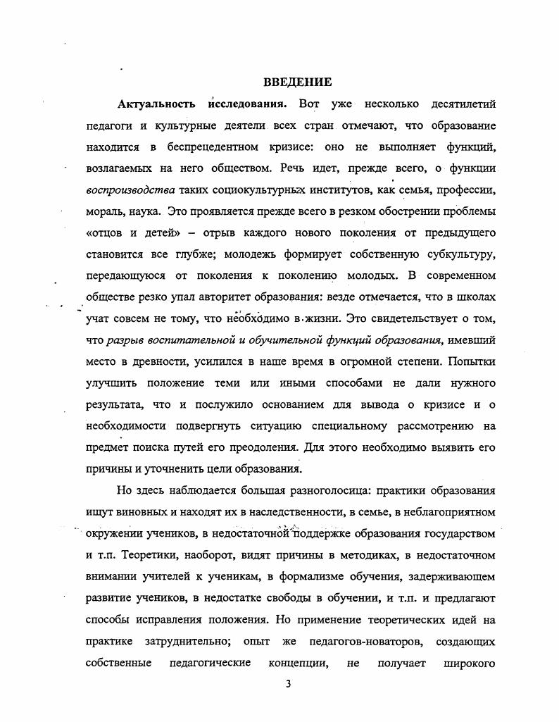 1 Единство образования и воспитания