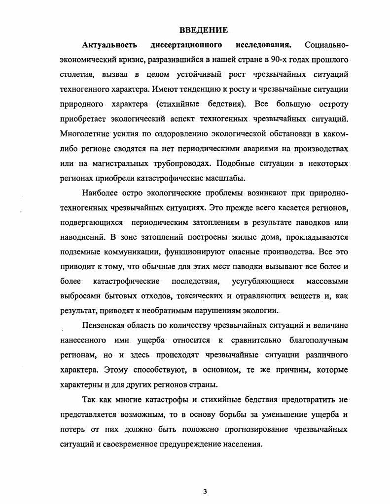 1.1. Анализ чрезвычайных ситуаций в Российской Федерации.