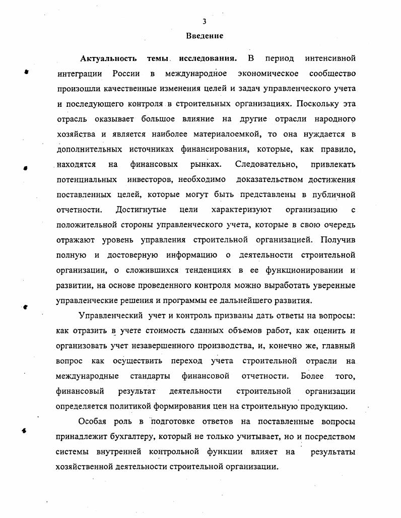 контроля затрат при производстве строительных материалов