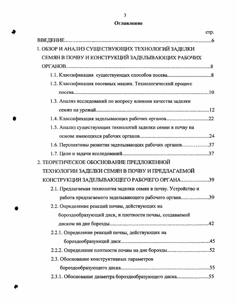 1.2. Классификация посевных машин. Технологический процесс