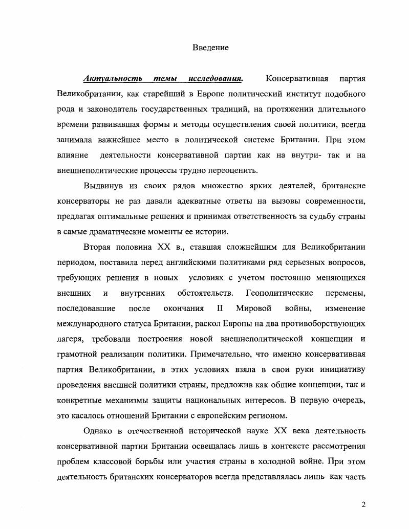 Консервативная партия в  г.г. Разработка основных принципов европейской концепции.