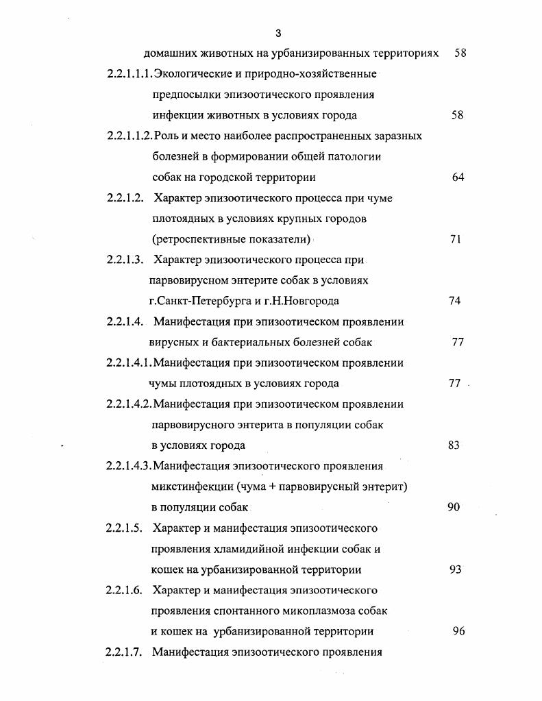 1.2. Домашние плотоядные как компонента биотической среды города
