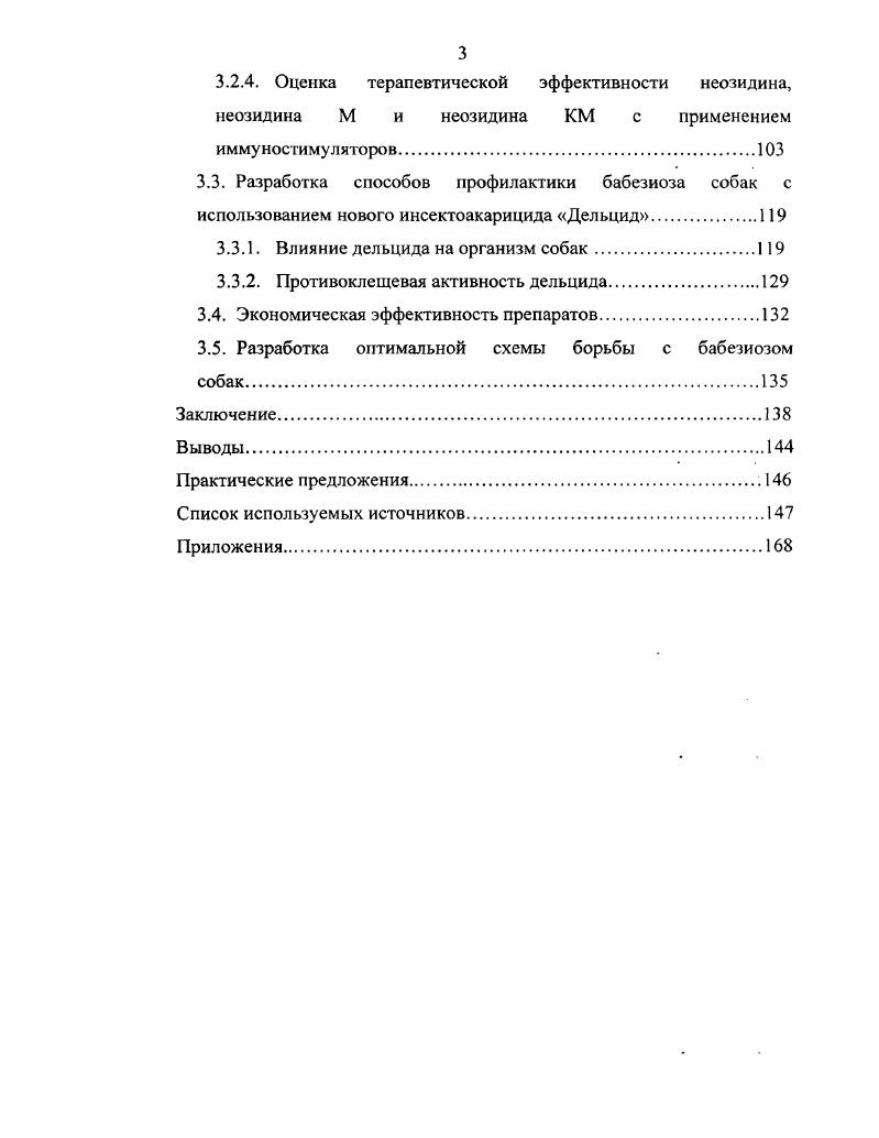 1.2. Эпизоотология бабезиоза собак.