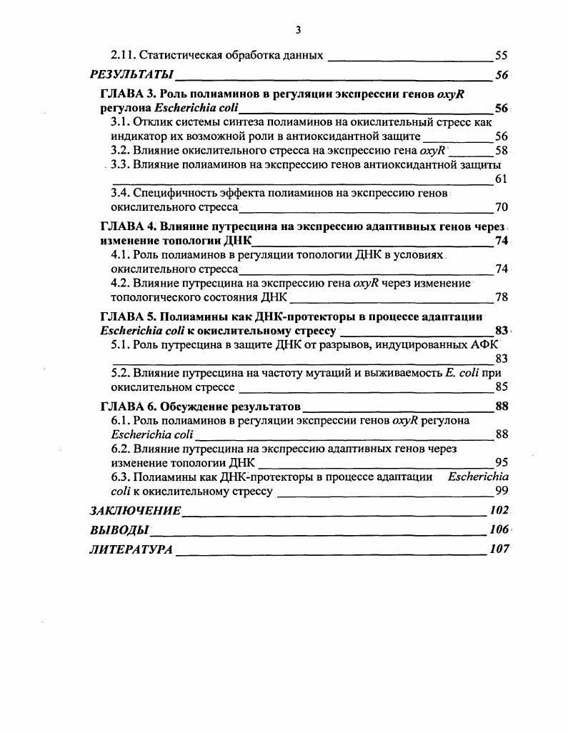 1.2. Общие регуляторные механизмы адаптации микроорганизмов к стрессовым условиям 