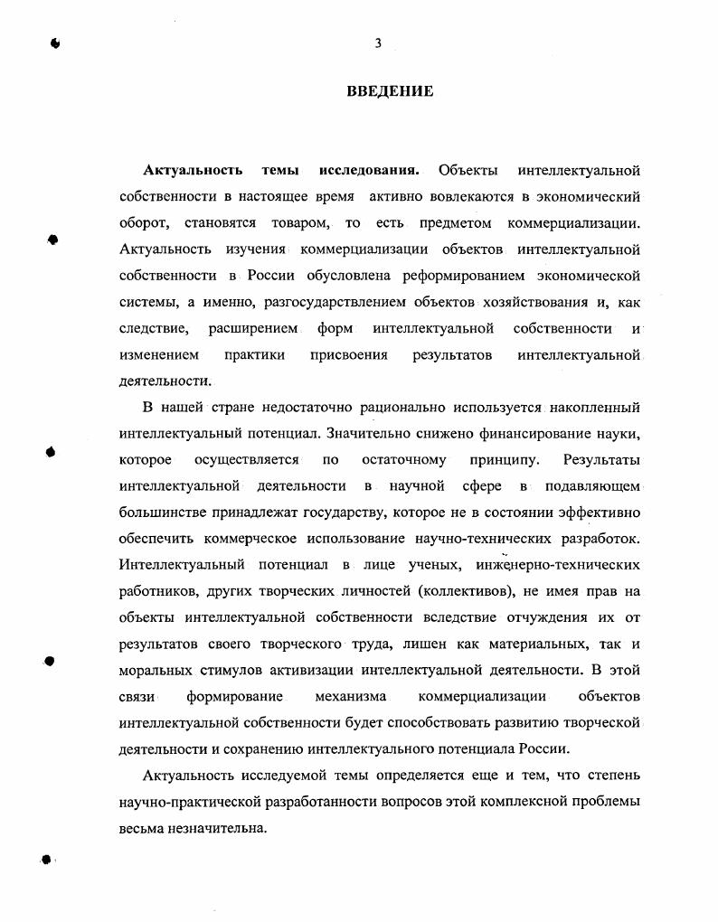 1.1. Интеллектуальная собственность как экономическая