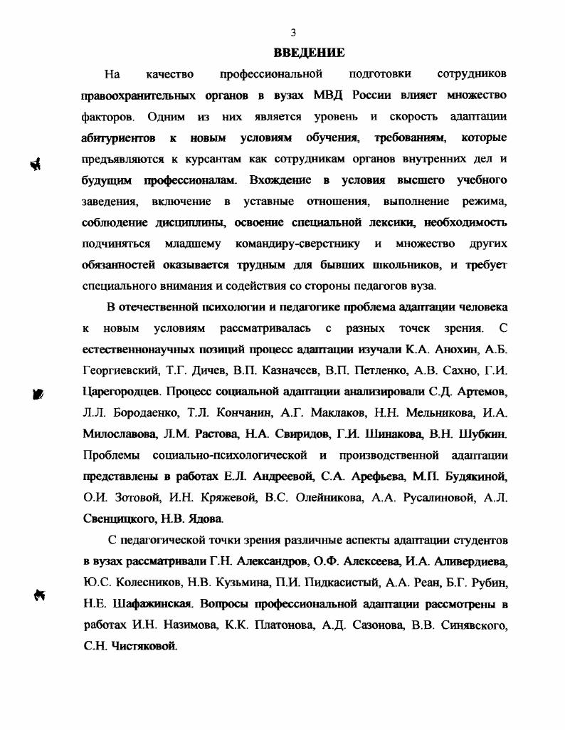 1.3. Характеристика профессиональной деятельности следователя.