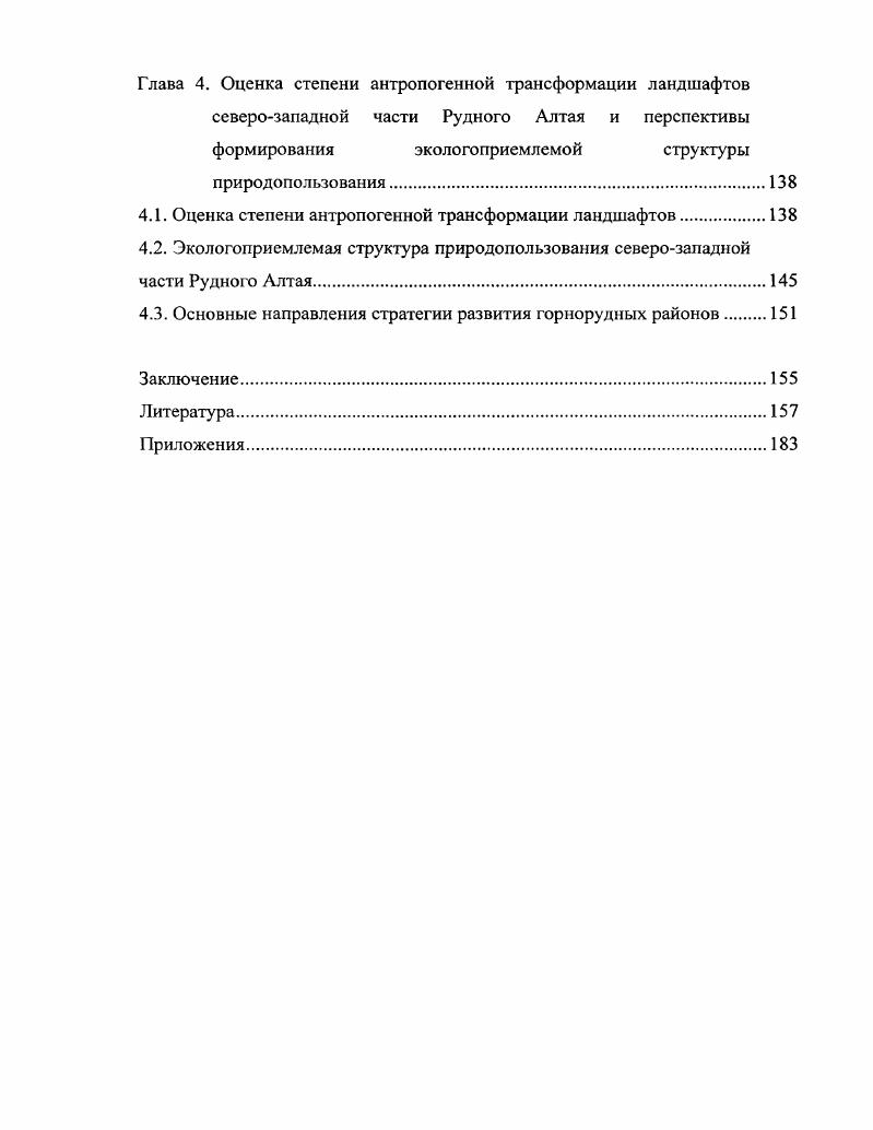 1.2. Особенности природопользования в горнорудных районах