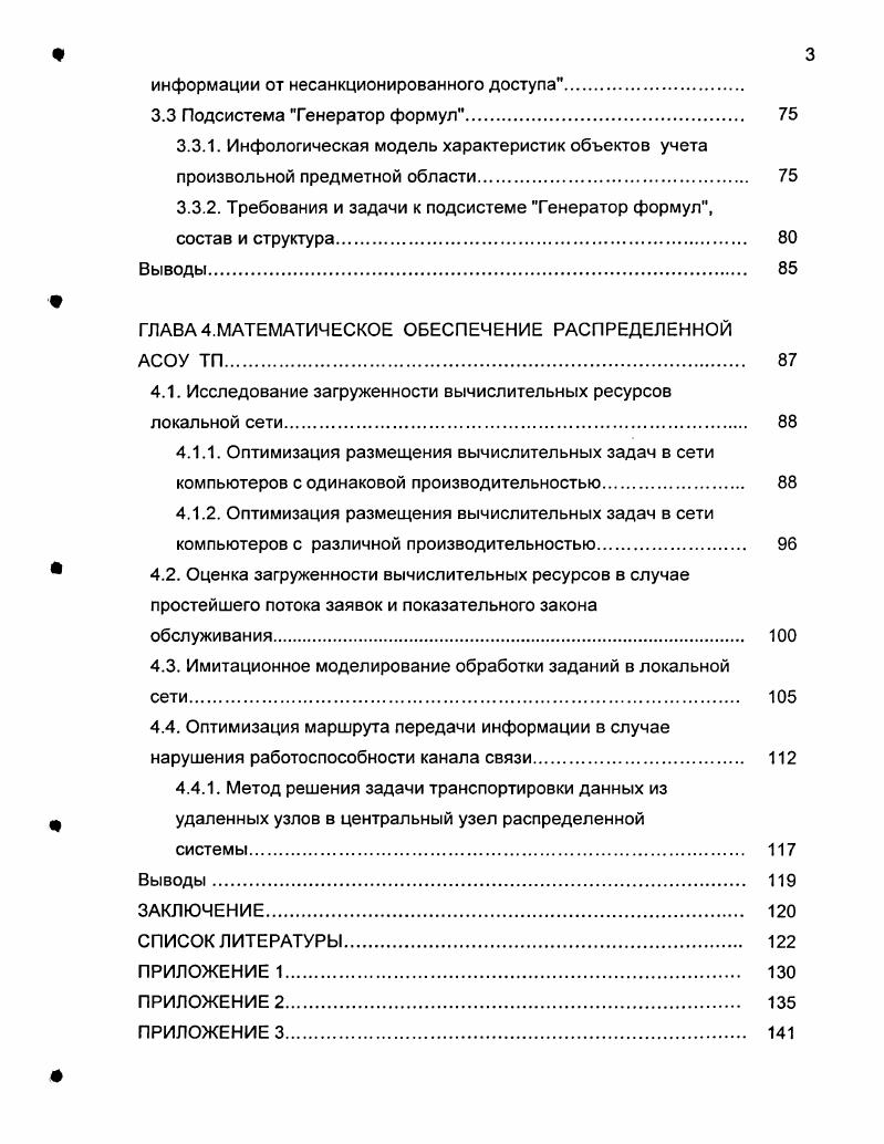 1.5 Постановка задачи унификации структурного построения программного обеспечения. 
