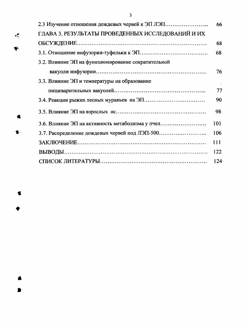 1.3 Низкочастотные электрические поля. 