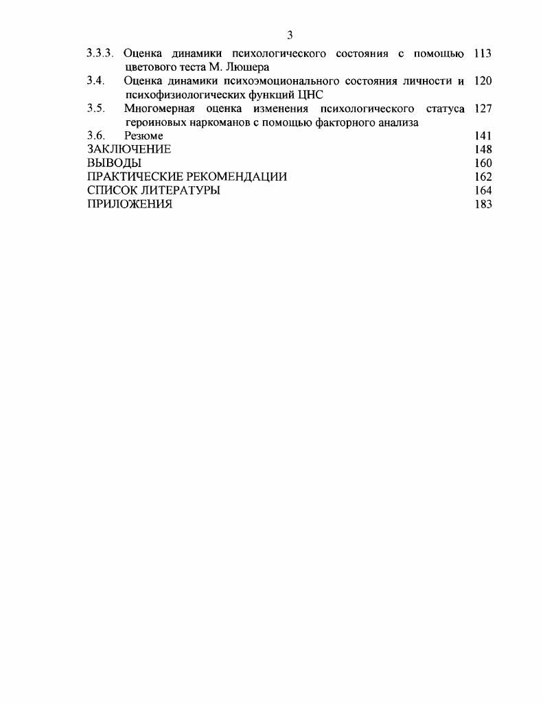 1.1. Наркотическая зависимость как медикосоциальная проблема современности