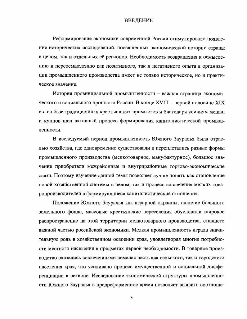  1. Становление и основные стадии развития промышленности в
