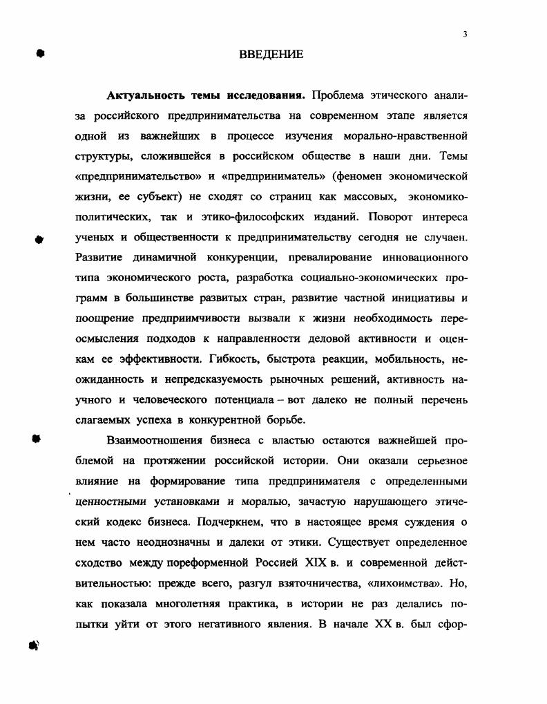 1.1. Нравственные принципы предпринимательства