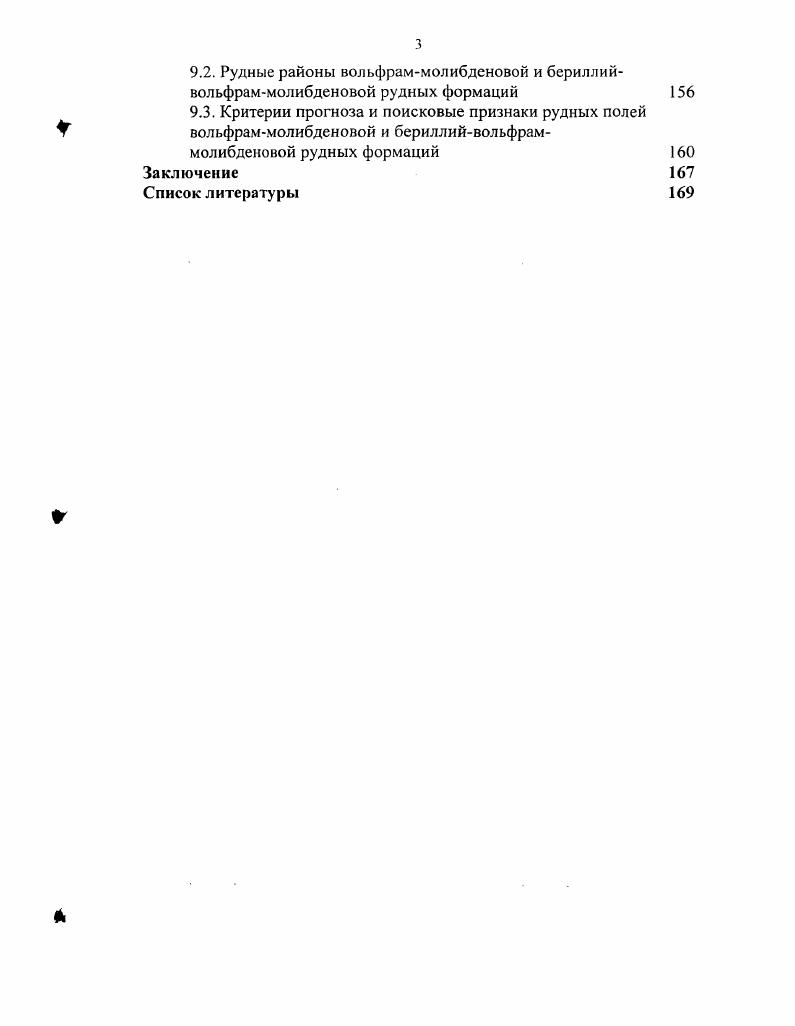Улугушский массив 3, Першинская группа субвулканитов кислого состава 4, Косулинский 5, Малококлановские северный и южный 6, Симоновский 7, Коклановский 8, Ильинский 9, Соколовский , ЗападноБаташскнй , Абаткульский , Сугоитскнй , Петропавловский , Лобановский , Баклановский , Бродокалмакский граница нижнемезозойских депрессий оси антиклинальных структур оси синклинальных структур. Соколовский массив и шиловским етуховский и др. Увильдинский, Аргазинский, Кисегачский массивы. Породы надсубдукционного каменского комплекса Каменский массив образовались до того, как были состыкованы северозападный и юговосточный мегаблоки, и в последнем не встречаются. Интрузивы кривчанской тоналитгранодиоритовой и соколовской монцодиоритгранитной серии отмечаются в обоих мегаблоках. Они образовались после того, как мегаблоки были совмещены в единую структуру. Челябинского юговосточного мегаблока отличается наиболее развитым, длительным и сложным магматизмом. Самаркин, Самаркина, . Интрузивы этого комплекса часто совмещены с более молодыми массивами тоналитгранодиоритовой и гранитной формаций и поэтому не всегда легко распознаются. В среднем девоне формируются габброто нал итгранодиоритгранитные массивы айдырлинского комплекса, которые образуют небольшие интрузивы, местами совмещенные с комагматичными вулканитами Бородина и др. Бутакский и айдырлинский комплексы образуют цикл девонского коллизионного магматизма с гомодромной эволюцией. Каменноугольный формационный ряд юговосточного мегаблока подобен ряду в северозападном мегаблоке и включает те же три главных этапа. 